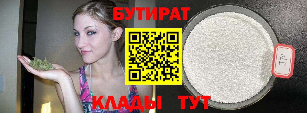 Горно-Алтайск  БУТИРАТ оксибутират  Вход с VPN 