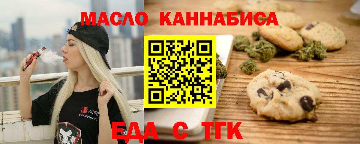 Еда ТГК конопля  Вход с VPN  Горно-Алтайск 