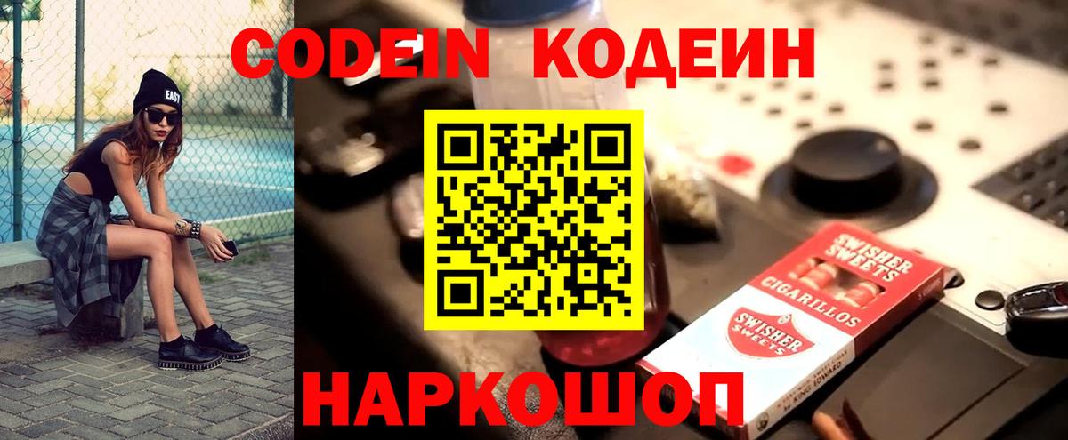 Кодеиновый сироп Lean напиток Lean (лин)  Вход с VPN  Горно-Алтайск 