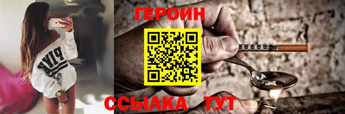 Героин VHQ  Вход с VPN  Горно-Алтайск 