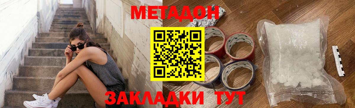МЕТАДОН мёд  Метадон VHQ  Вход с VPN  Горно-Алтайск 